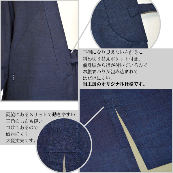 藍染 作務衣 仕様 下側右前身に斜め切り替えポケット 前身頃から襟 お腹を包み込まれ はだけにくい オリジナル仕様 両脇スリット 動きやすい 大変丈夫