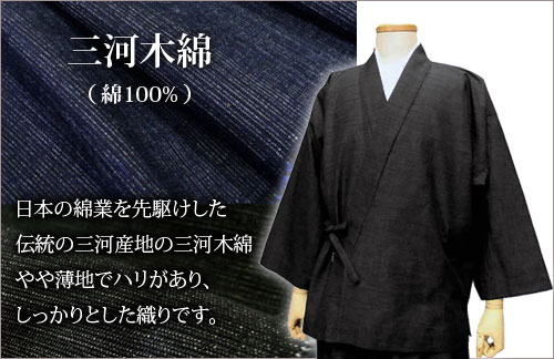 三河木綿の作務衣(綿100%)