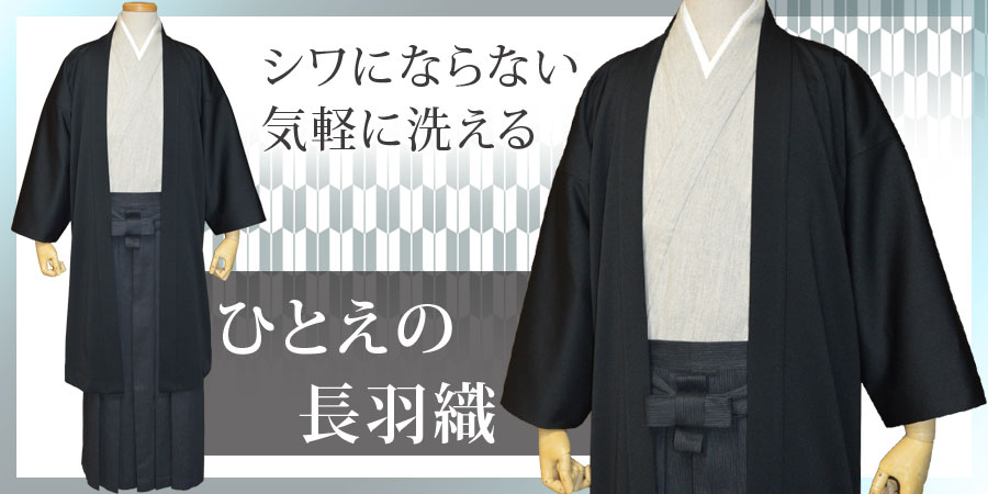 和装を楽しむ【美夜古ショップ】羽織、袴、作務衣、着物、マント