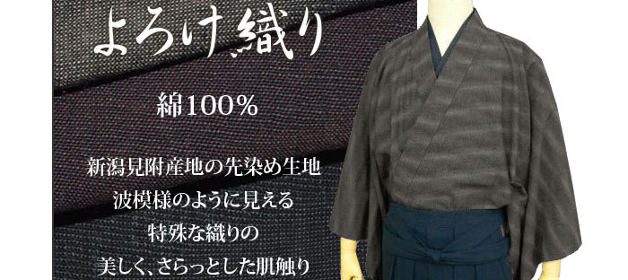 限定　よろけ織り 半着